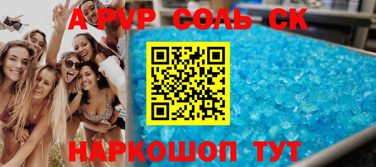 Белорецк  APVP СК  APVP Соль  Вход с VPN  А ПВП крисы CK 
