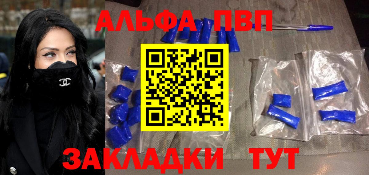 Альфа ПВП VHQ Белорецк