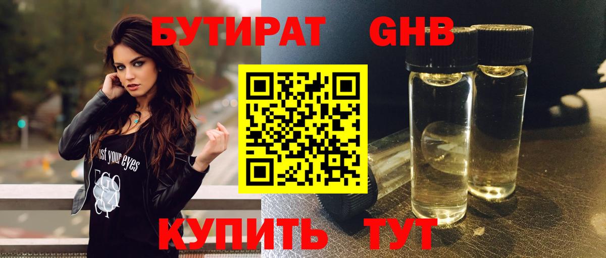 Бутират  Бутират оксана  Вход с VPN  Белорецк 