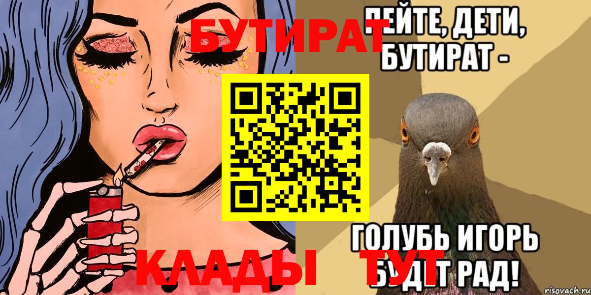 Бутират BDO Белорецк