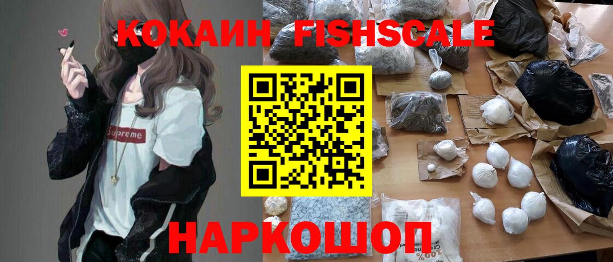 Белорецк  COCAIN VHQ  Вход с VPN  COCAIN  COCAIN FishScale 