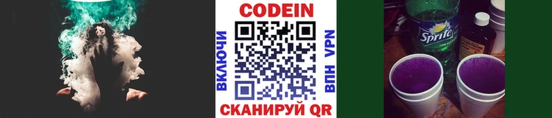 хочу наркоту  Белорецк  Кодеиновый сироп Lean Purple Drank 
