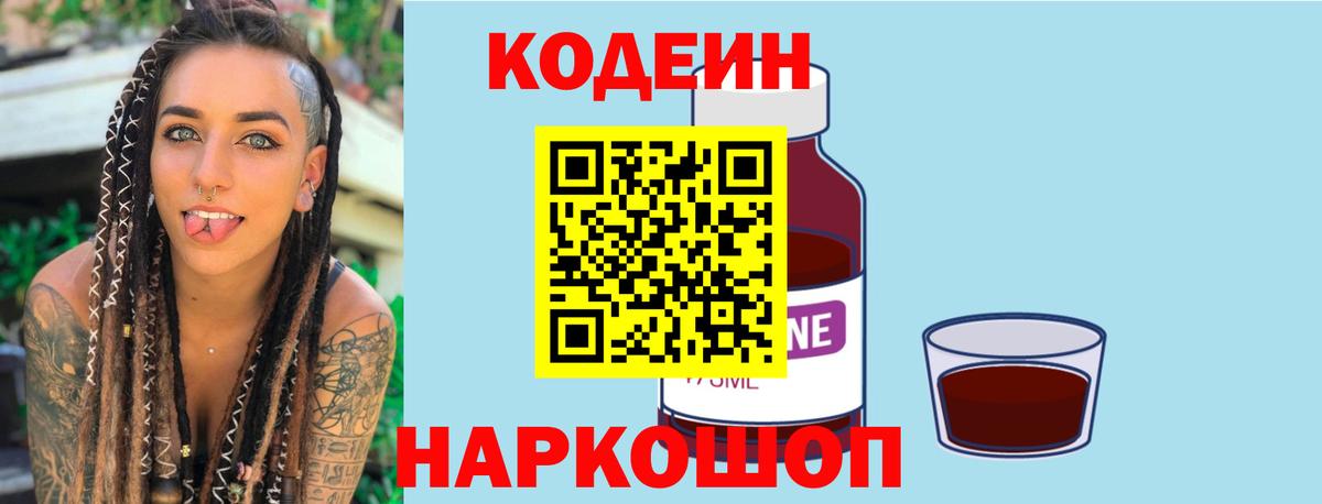 Белорецк  Codein Purple Drank  Codein Purple Drank  Вход с VPN 