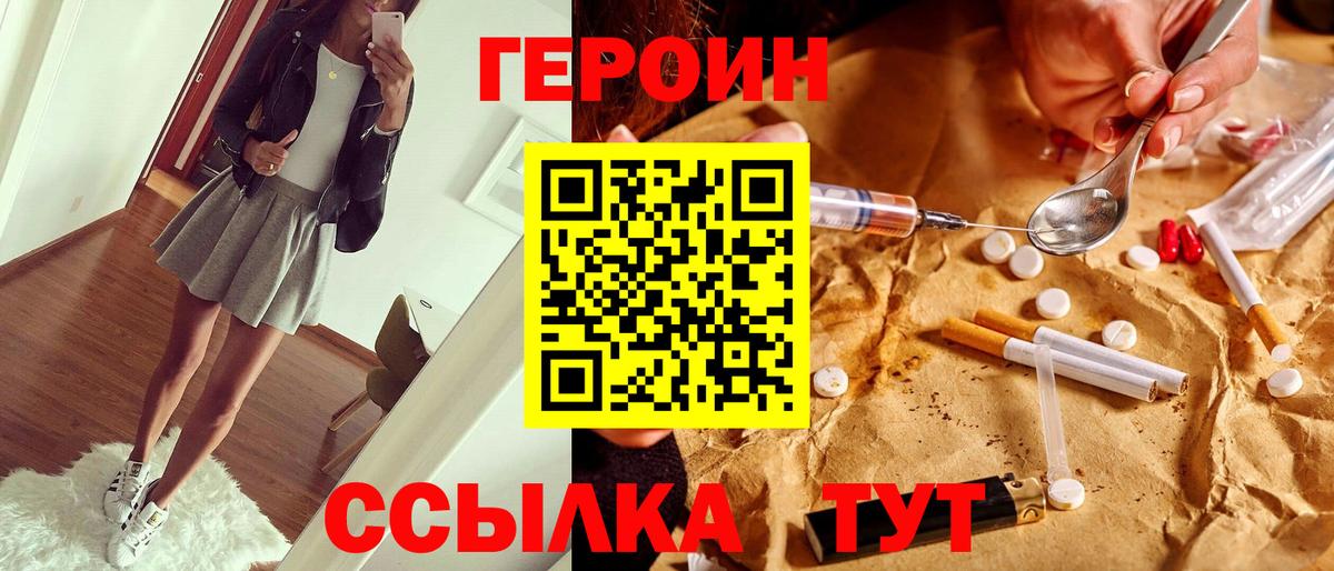 ГЕРОИН VHQ Белорецк