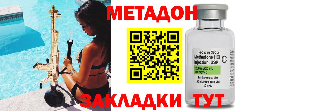 МЕТАДОН methadone Белорецк