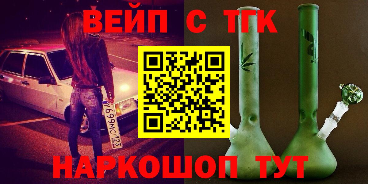хочу наркоту  Вход с VPN  Белорецк  Дистиллят ТГК концентрат  Дистиллят ТГК вейп 